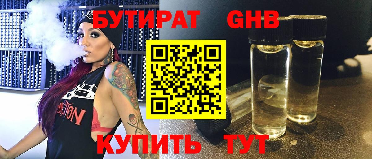 Михайловск  Бутират оксибутират  Вход с VPN 