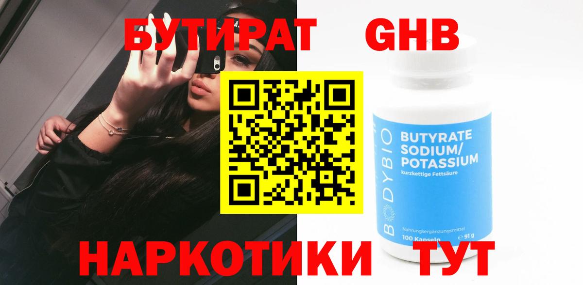 БУТИРАТ жидкий экстази Михайловск