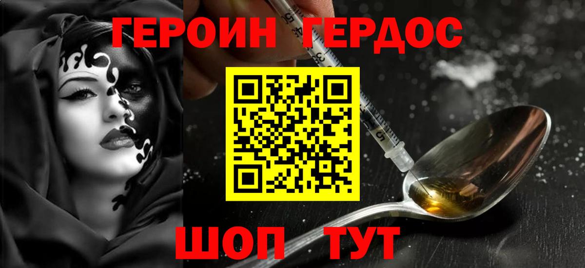Героин афганец  Вход с VPN  Героин  Михайловск 
