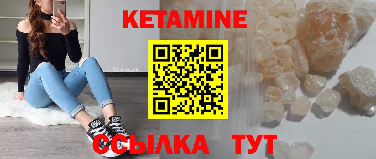 КЕТАМИН ketamine Михайловск