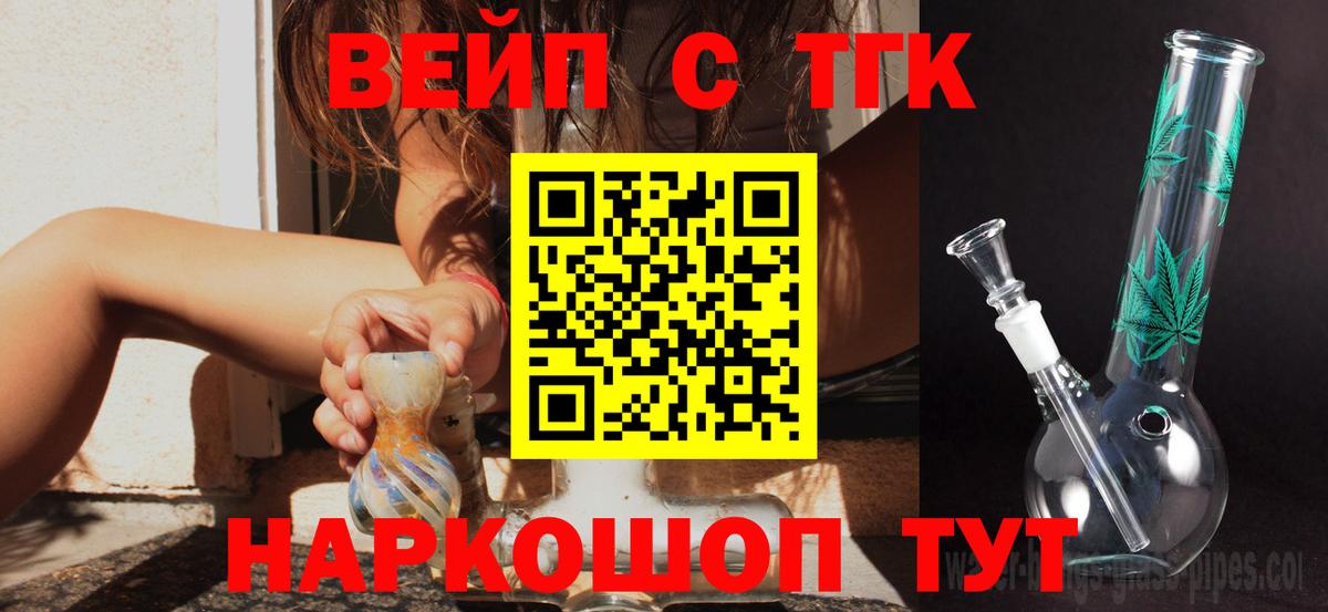 ТГК вейп Михайловск