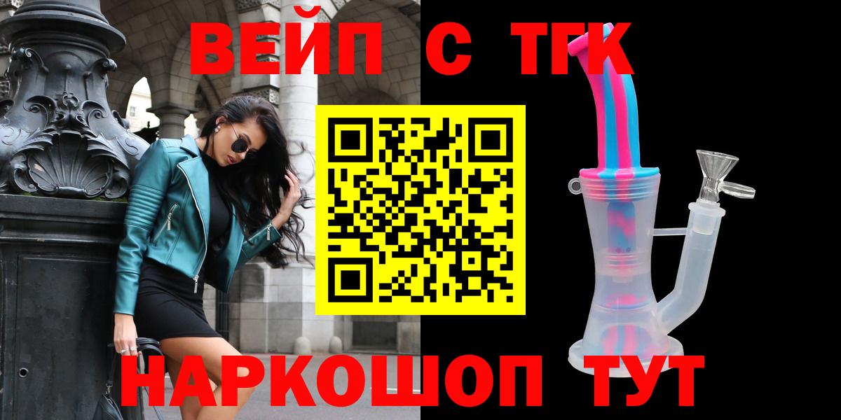 ТГК концентрат  Вход с VPN  Дистиллят ТГК жижа  Михайловск 